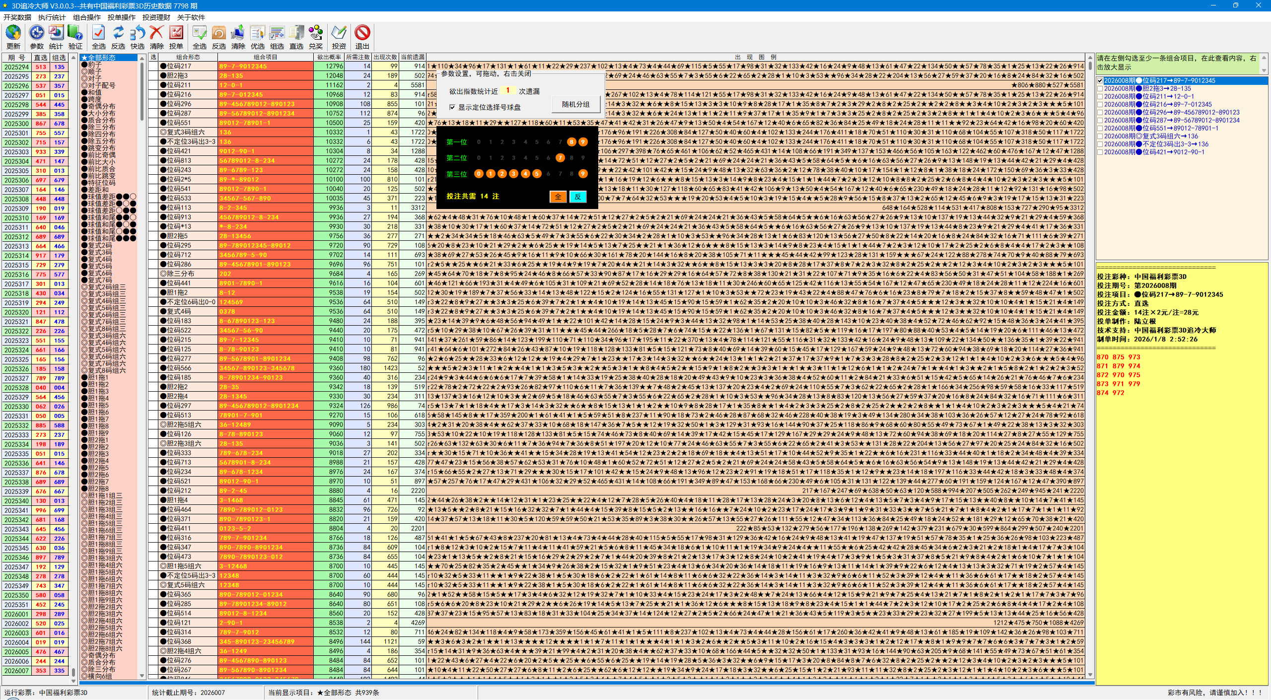 3D追冷大师软件界面截图