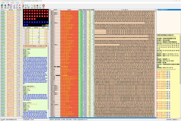 大乐透追冷大师软件截图