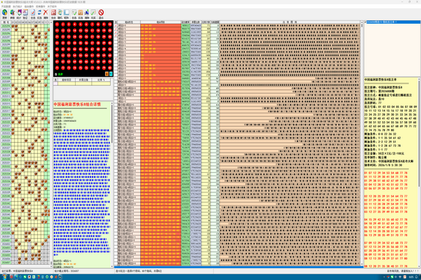  快乐8追冷大师软件截图