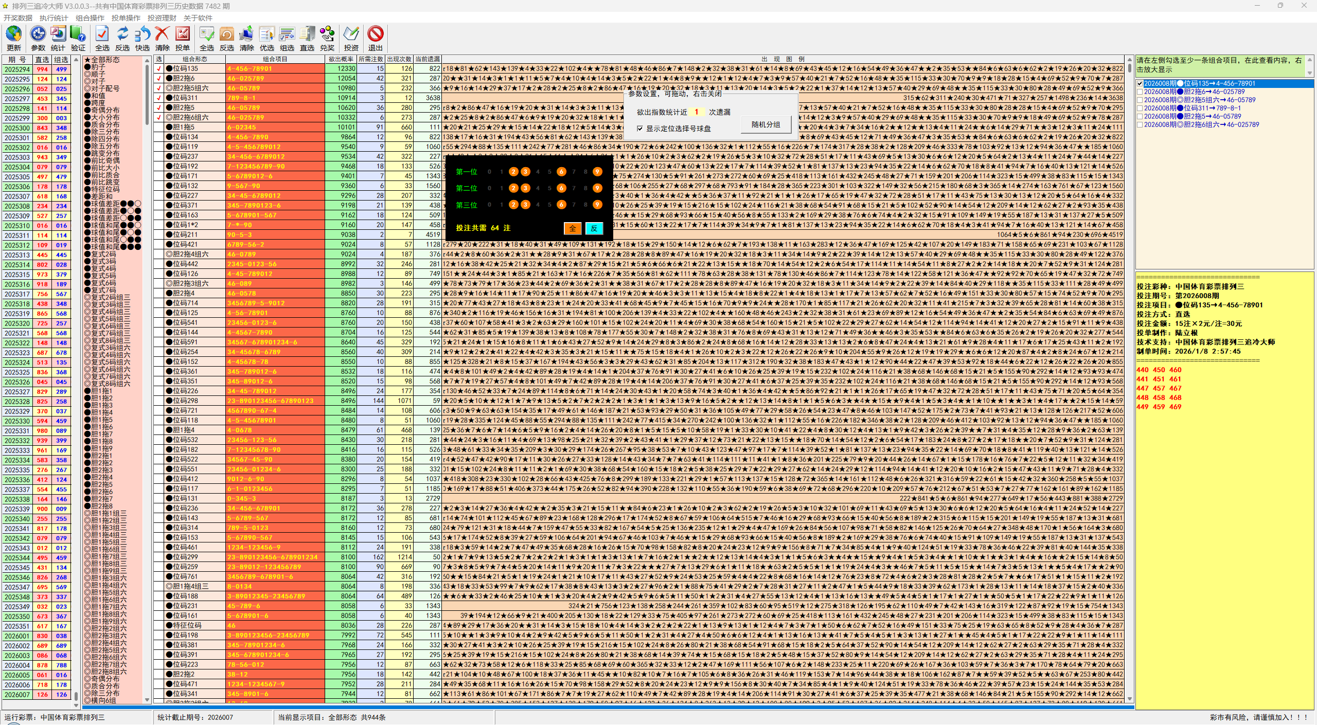 排列三追冷大师追冷大师软件界面截图