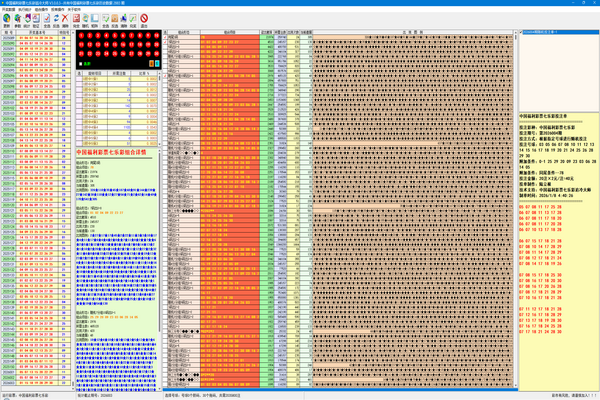 七乐彩追冷大师软件截图