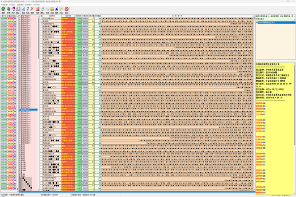 七星彩追冷大师软件截图