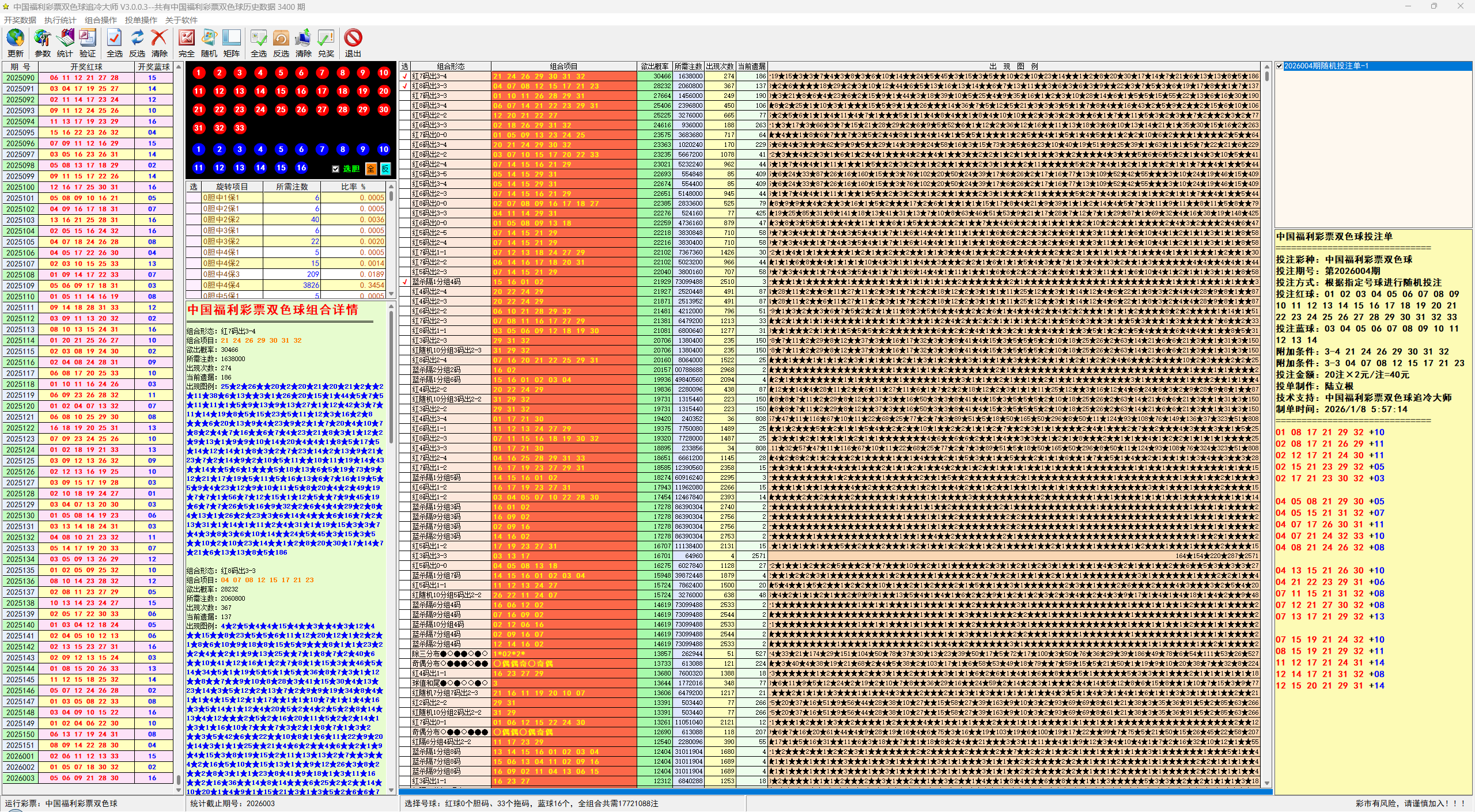 双色球追冷大师软件界面截图